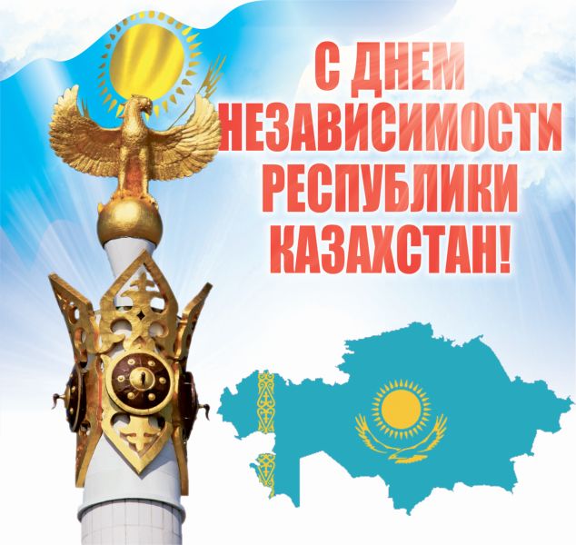 Happy Independence Day of the Republic of Kazakhstan!